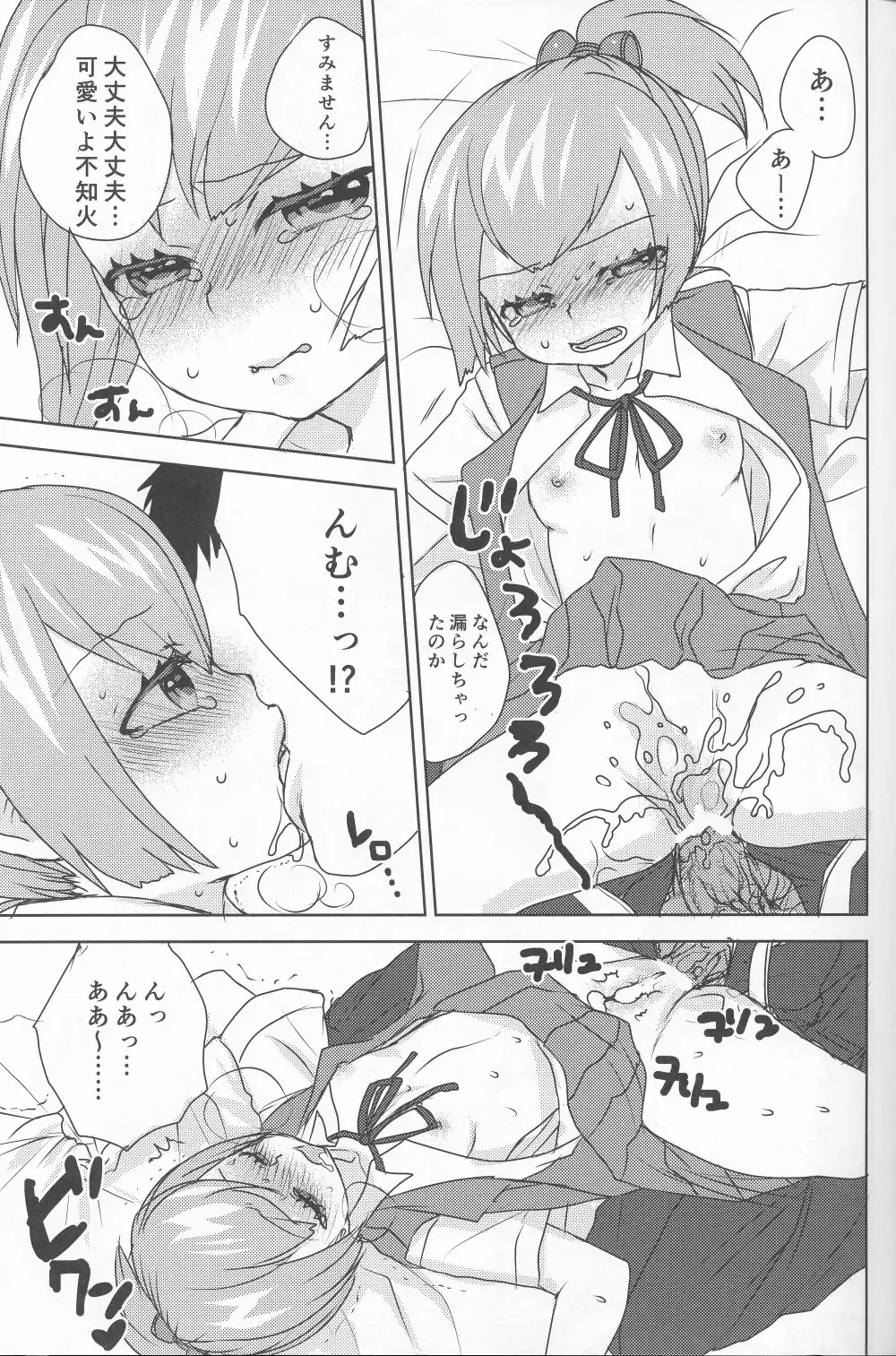 [Qutouten] Sui Mitsu Tou Fhentai - Page 14