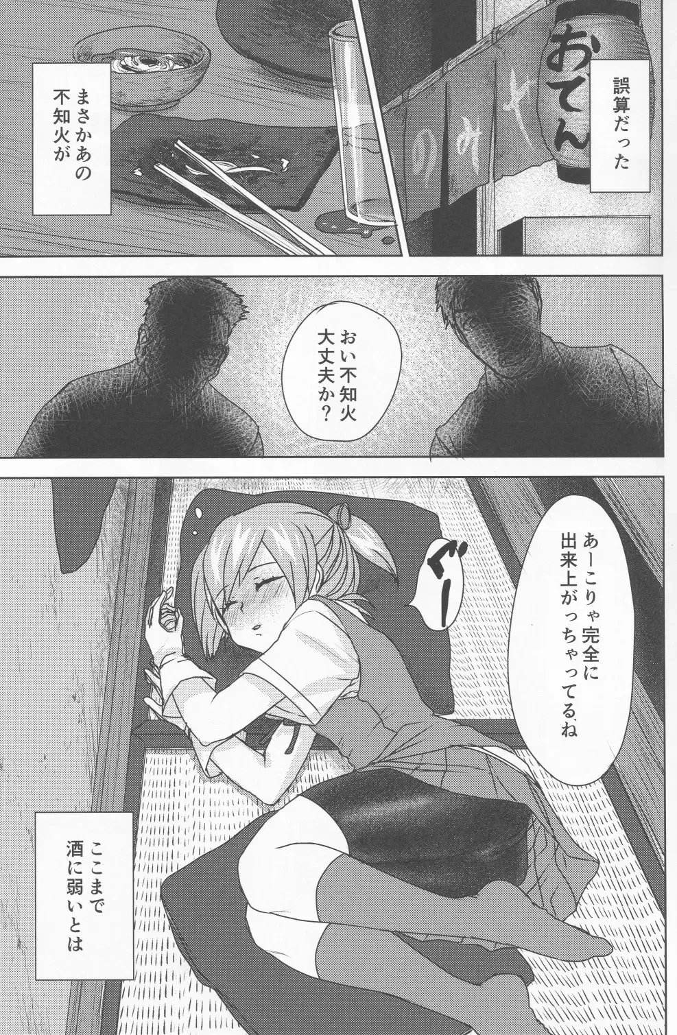 [Qutouten] Sui Mitsu Tou Fhentai - Page 2