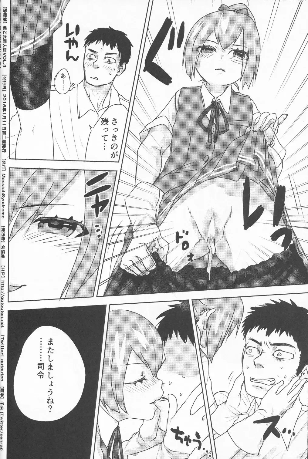 [Qutouten] Sui Mitsu Tou Fhentai - Page 21