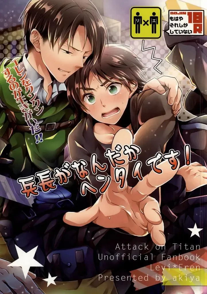 [Suzusawa Aki] Heichou ga Nandaka Hentai desu! Fhentai - Page 1