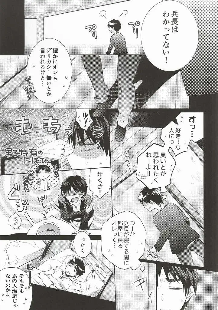 [Suzusawa Aki] Heichou ga Nandaka Hentai desu! Fhentai - Page 6