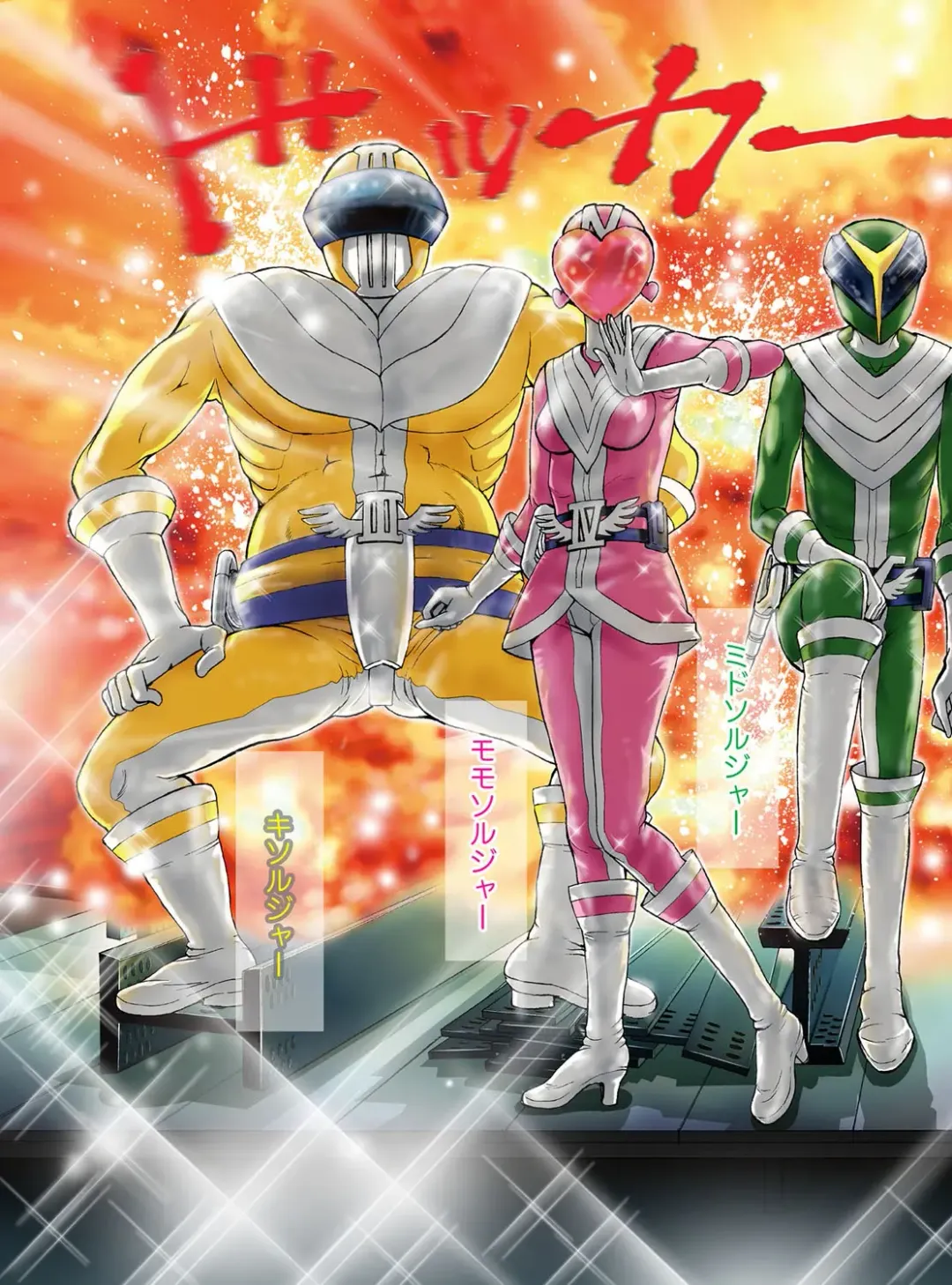 [Gedoushu] Sentai Ingi Fhentai - Page 10