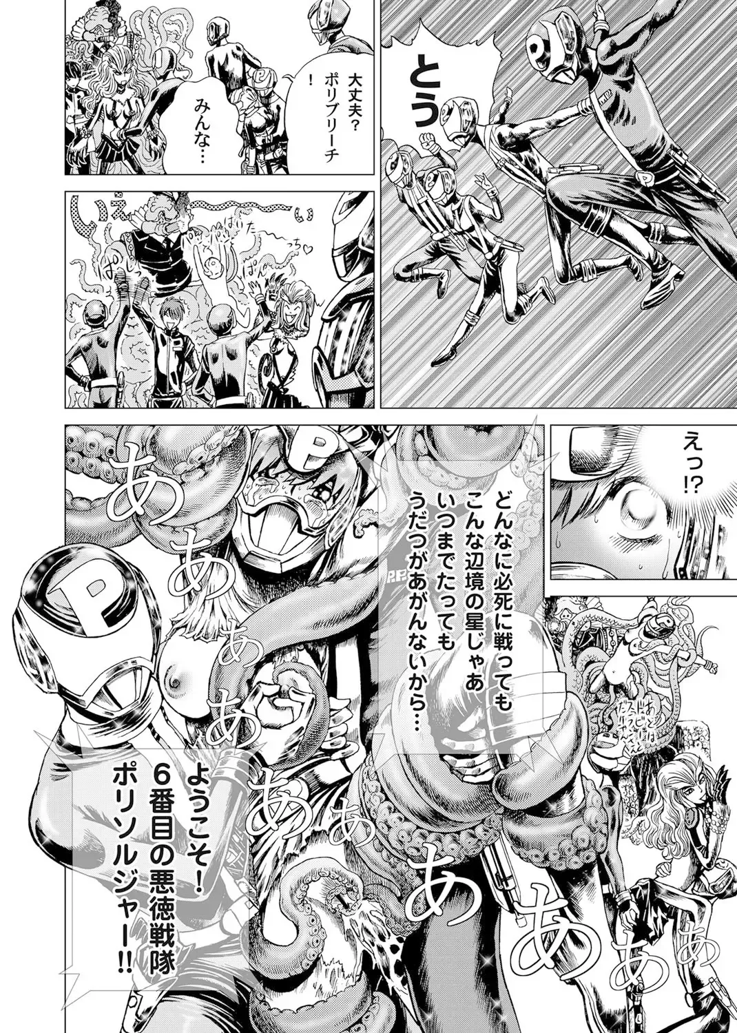 [Gedoushu] Sentai Ingi Fhentai - Page 105