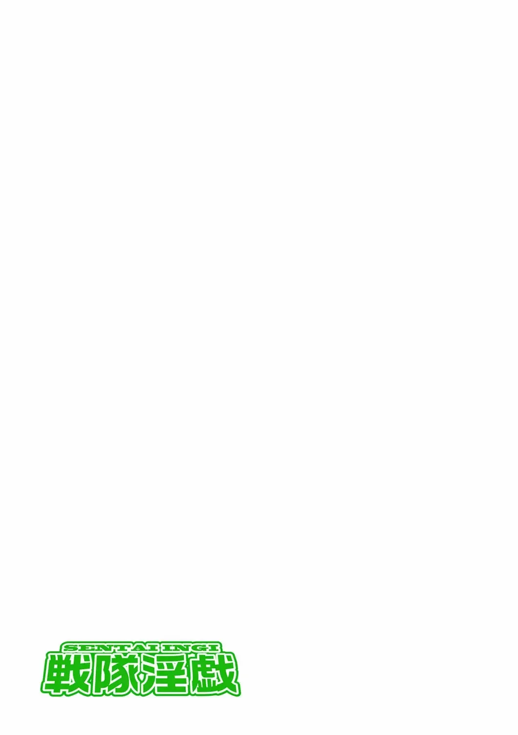 [Gedoushu] Sentai Ingi Fhentai - Page 106