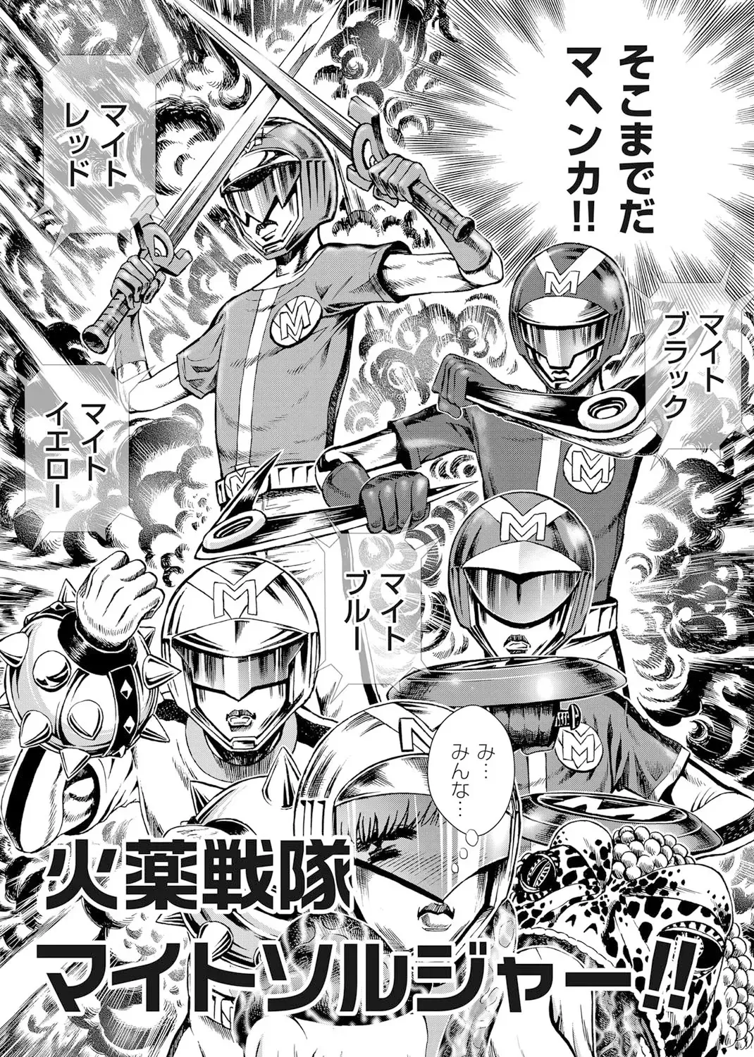 [Gedoushu] Sentai Ingi Fhentai - Page 118