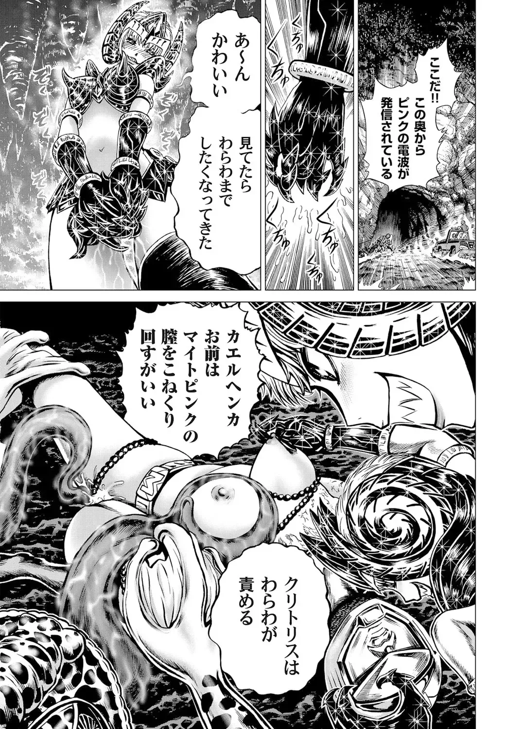 [Gedoushu] Sentai Ingi Fhentai - Page 124