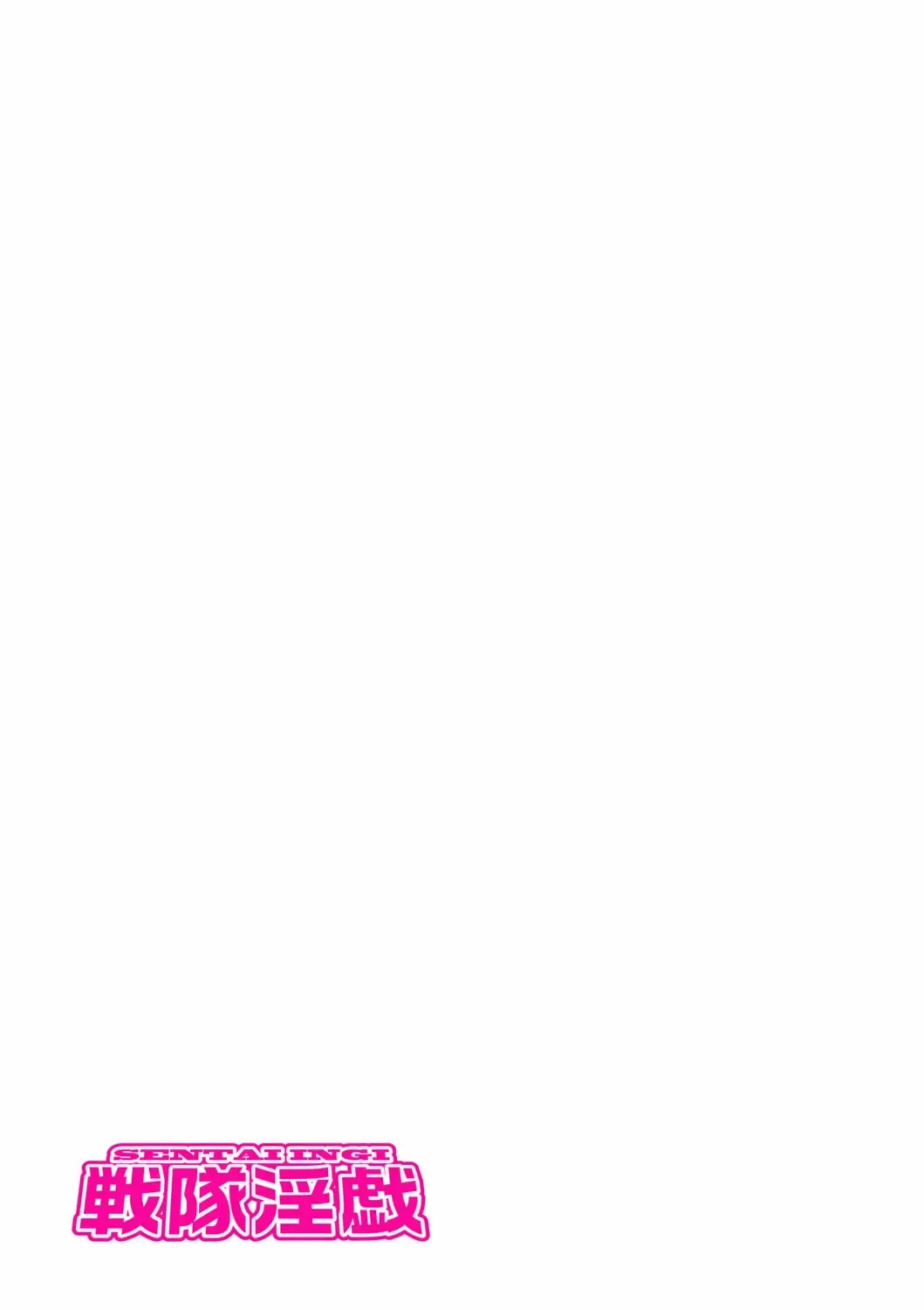 [Gedoushu] Sentai Ingi Fhentai - Page 132