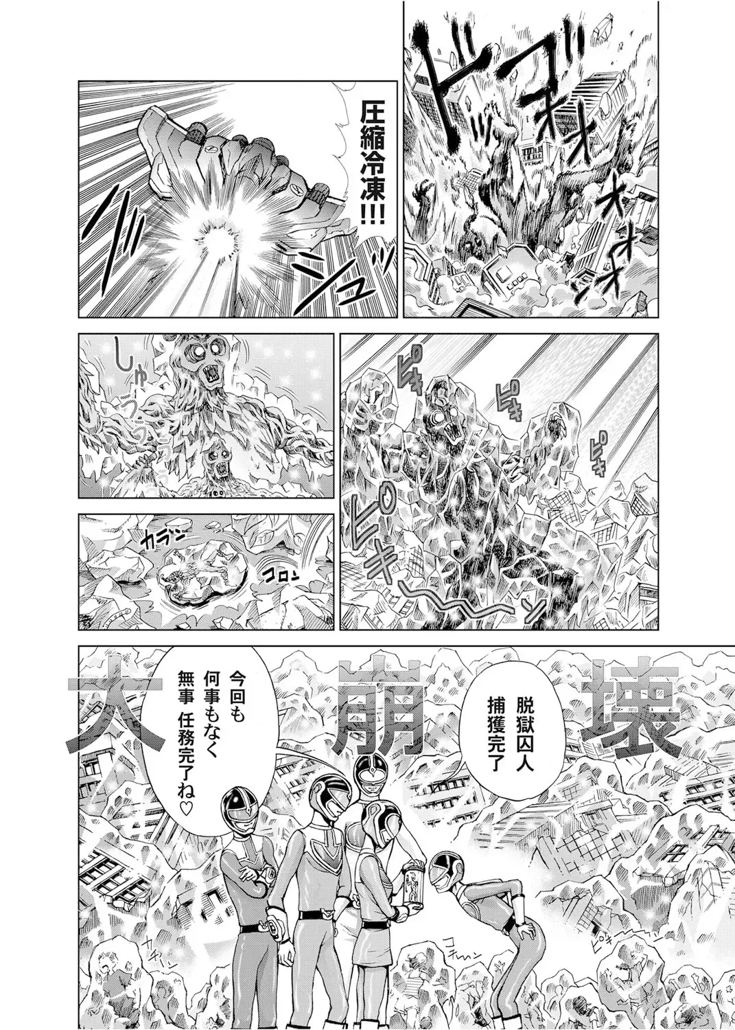 [Gedoushu] Sentai Ingi Fhentai - Page 137