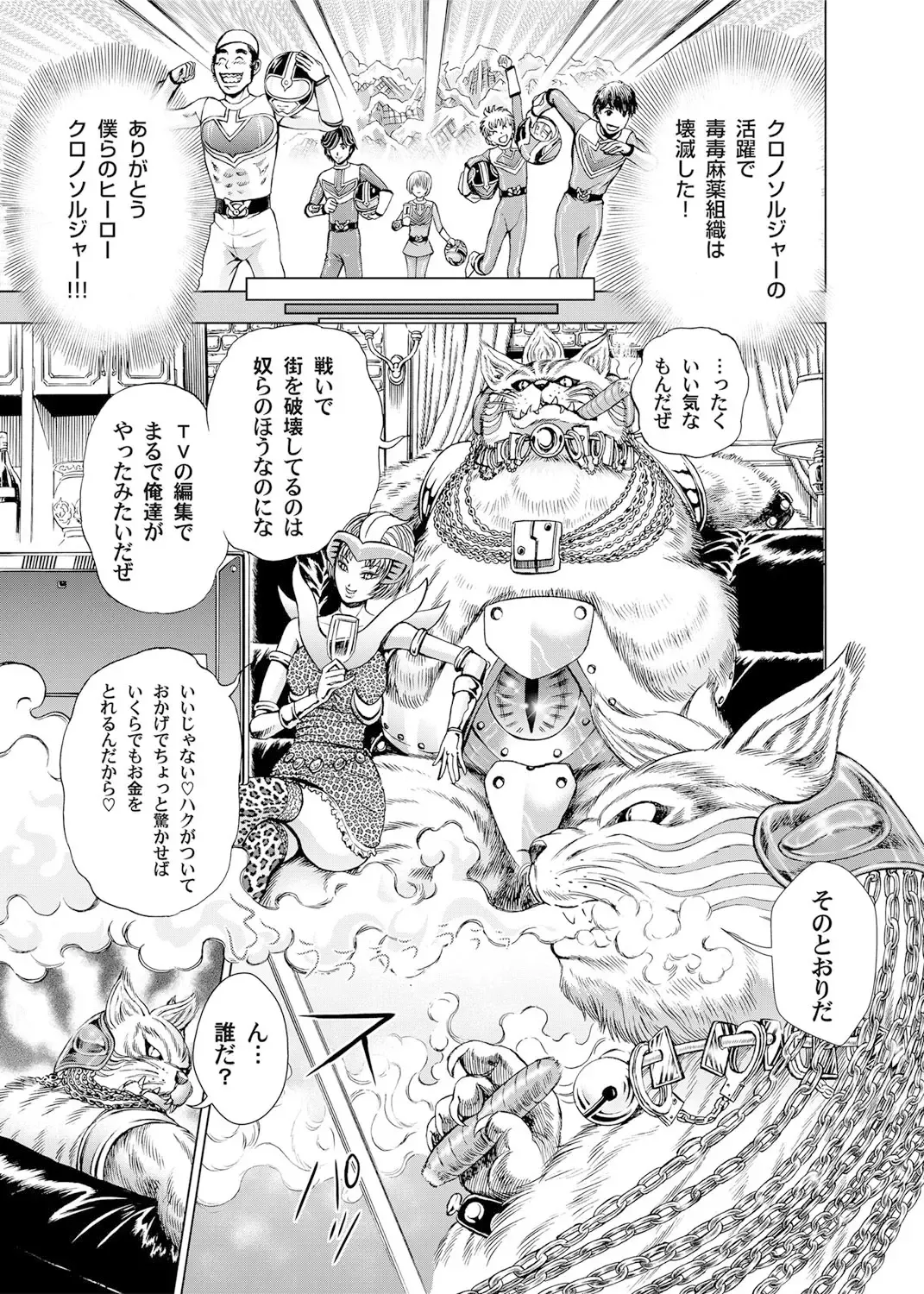 [Gedoushu] Sentai Ingi Fhentai - Page 138