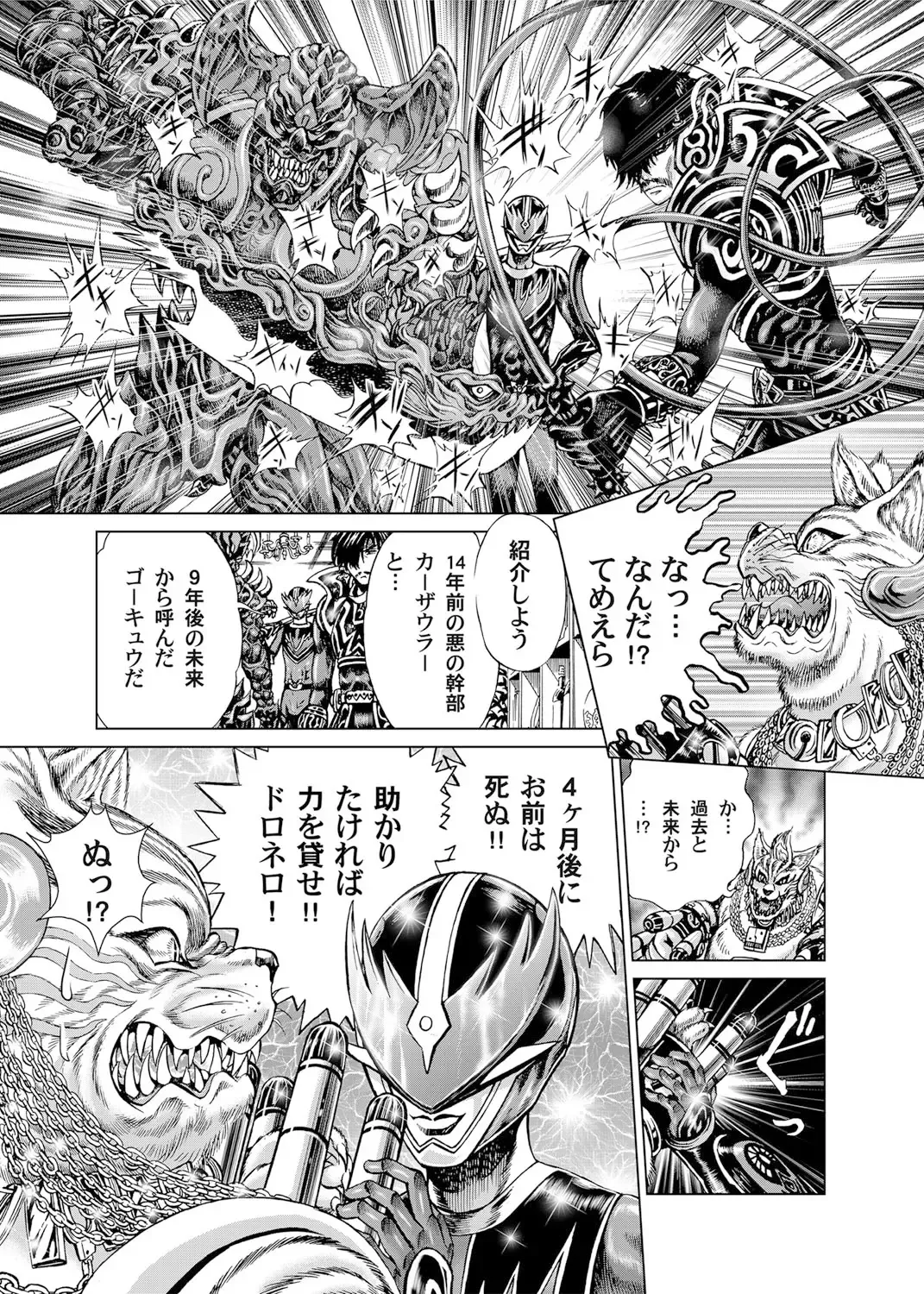 [Gedoushu] Sentai Ingi Fhentai - Page 140