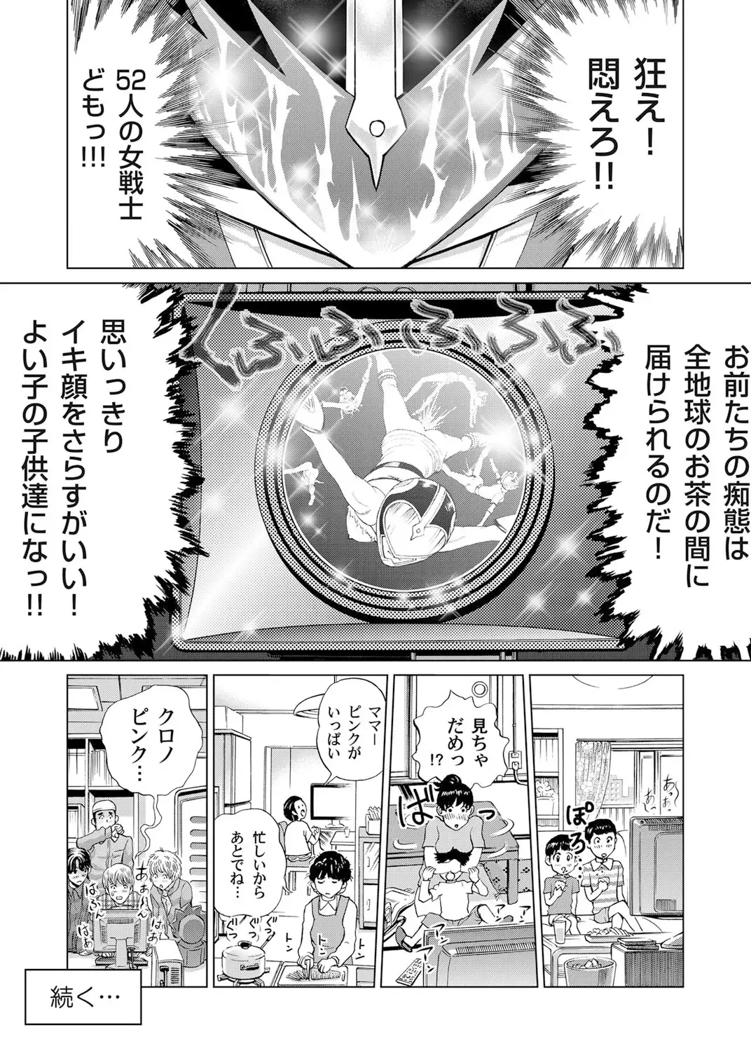 [Gedoushu] Sentai Ingi Fhentai - Page 153