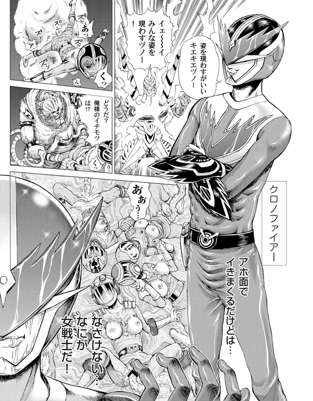 [Gedoushu] Sentai Ingi Fhentai - Page 155