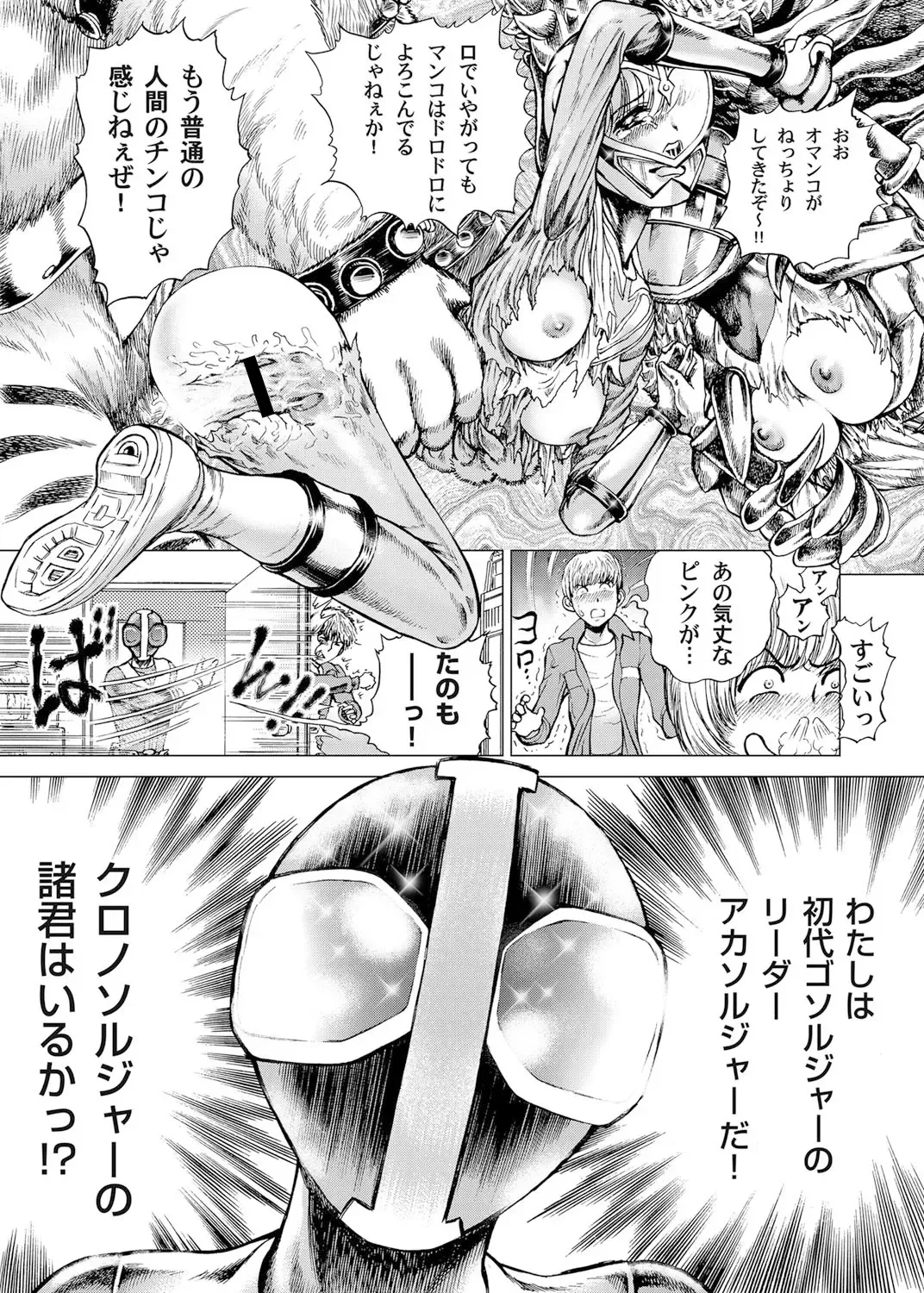 [Gedoushu] Sentai Ingi Fhentai - Page 160