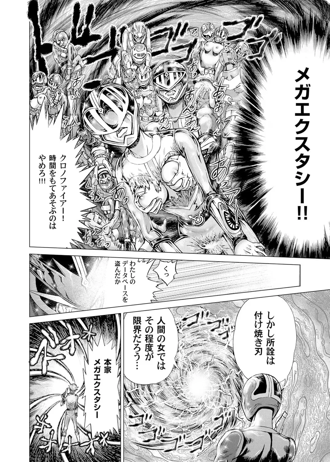 [Gedoushu] Sentai Ingi Fhentai - Page 199