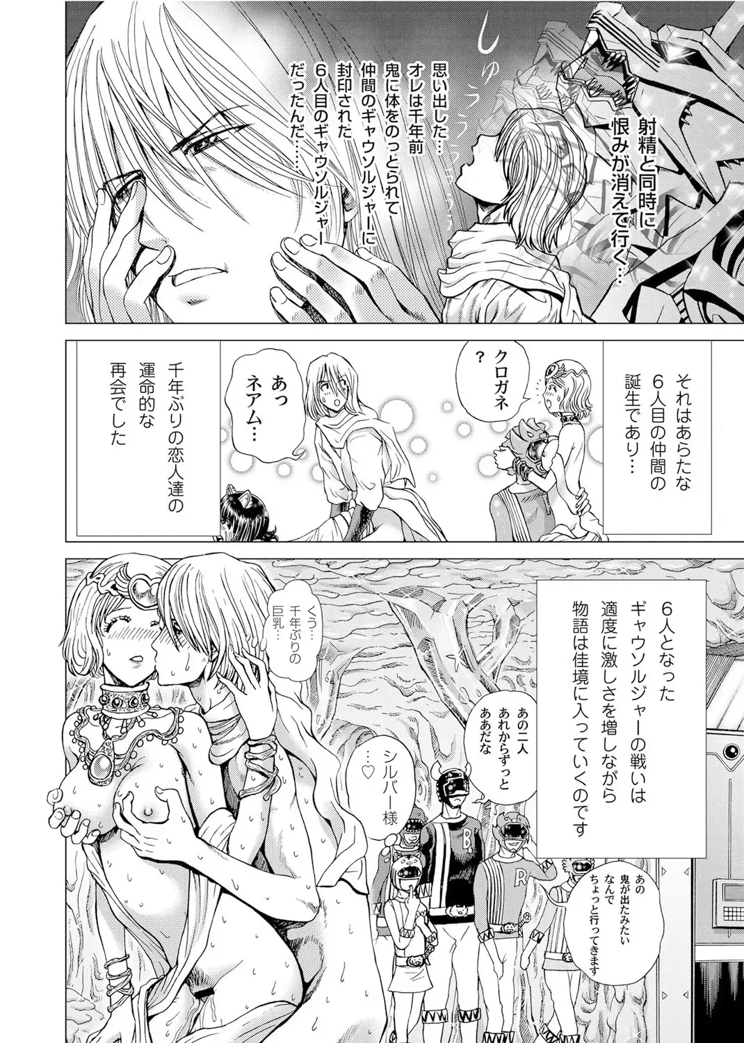 [Gedoushu] Sentai Ingi Fhentai - Page 53