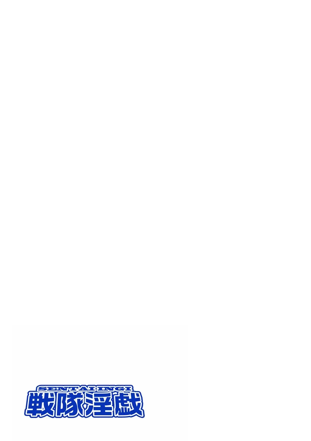 [Gedoushu] Sentai Ingi Fhentai - Page 54