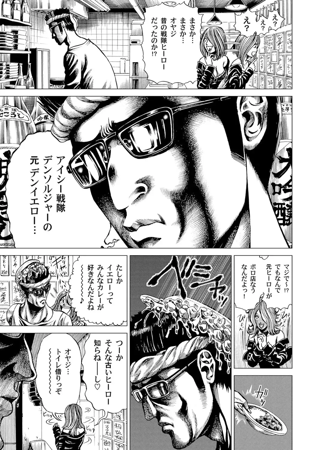 [Gedoushu] Sentai Ingi Fhentai - Page 60