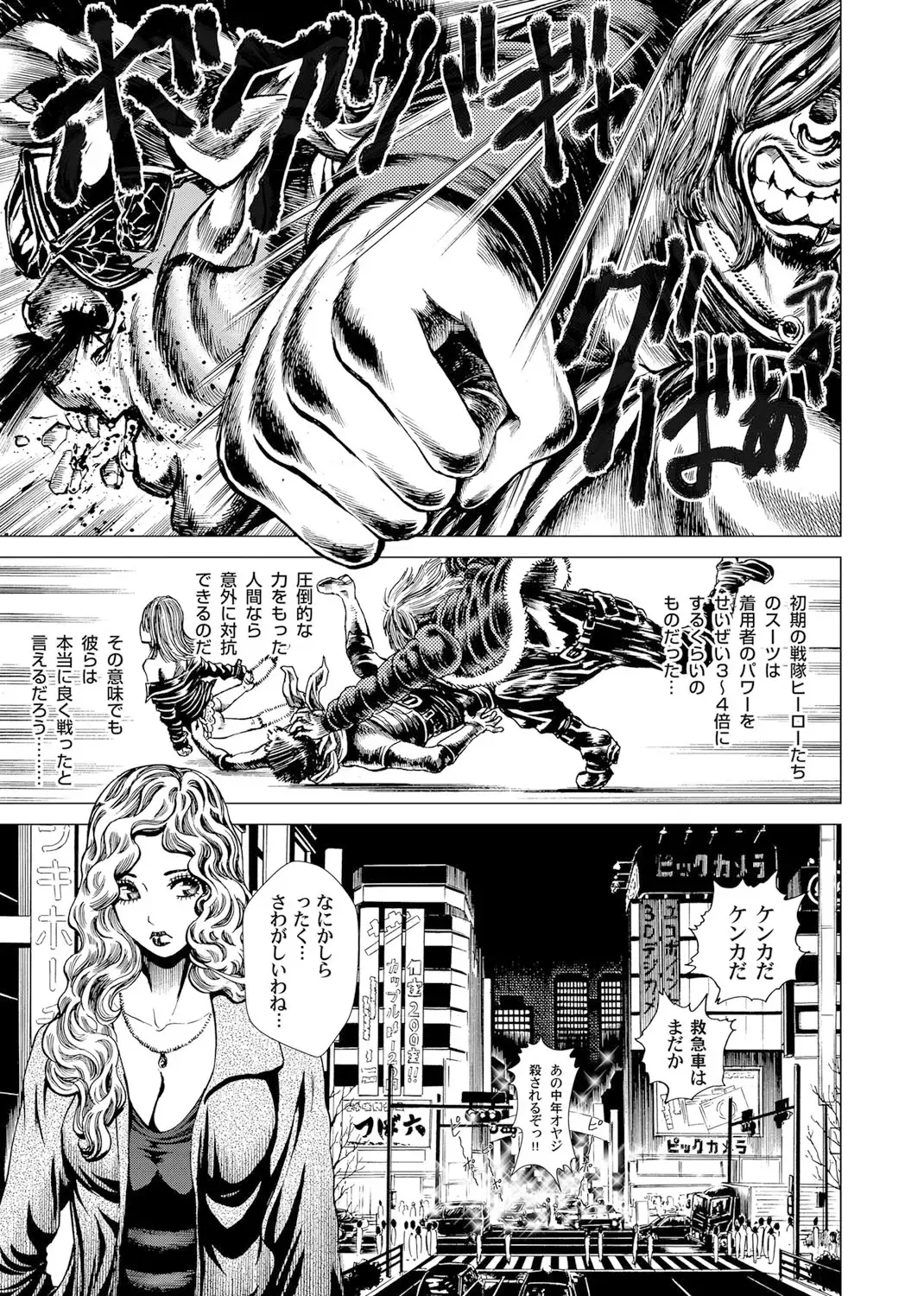 [Gedoushu] Sentai Ingi Fhentai - Page 76