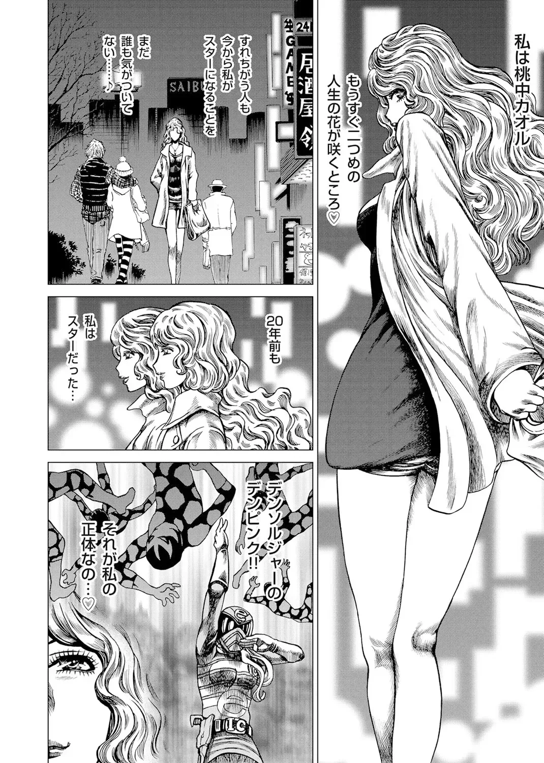 [Gedoushu] Sentai Ingi Fhentai - Page 77