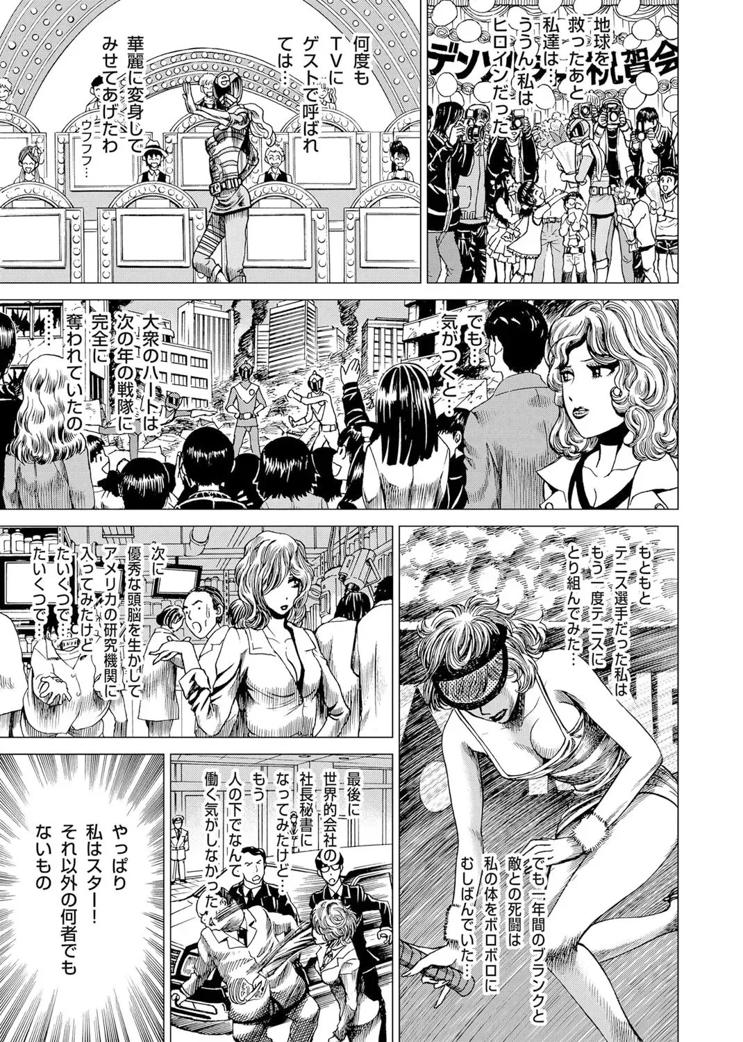 [Gedoushu] Sentai Ingi Fhentai - Page 78