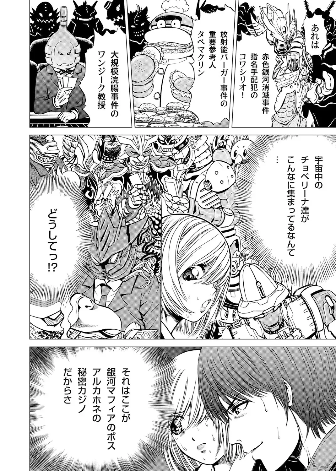 [Gedoushu] Sentai Ingi Fhentai - Page 91