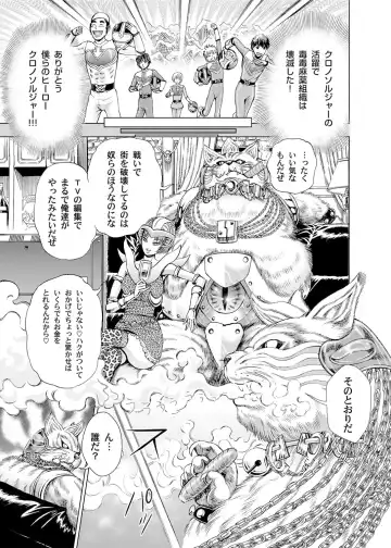 [Gedoushu] Sentai Ingi Fhentai - Page 138