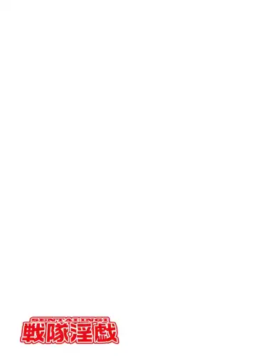 [Gedoushu] Sentai Ingi Fhentai - Page 28