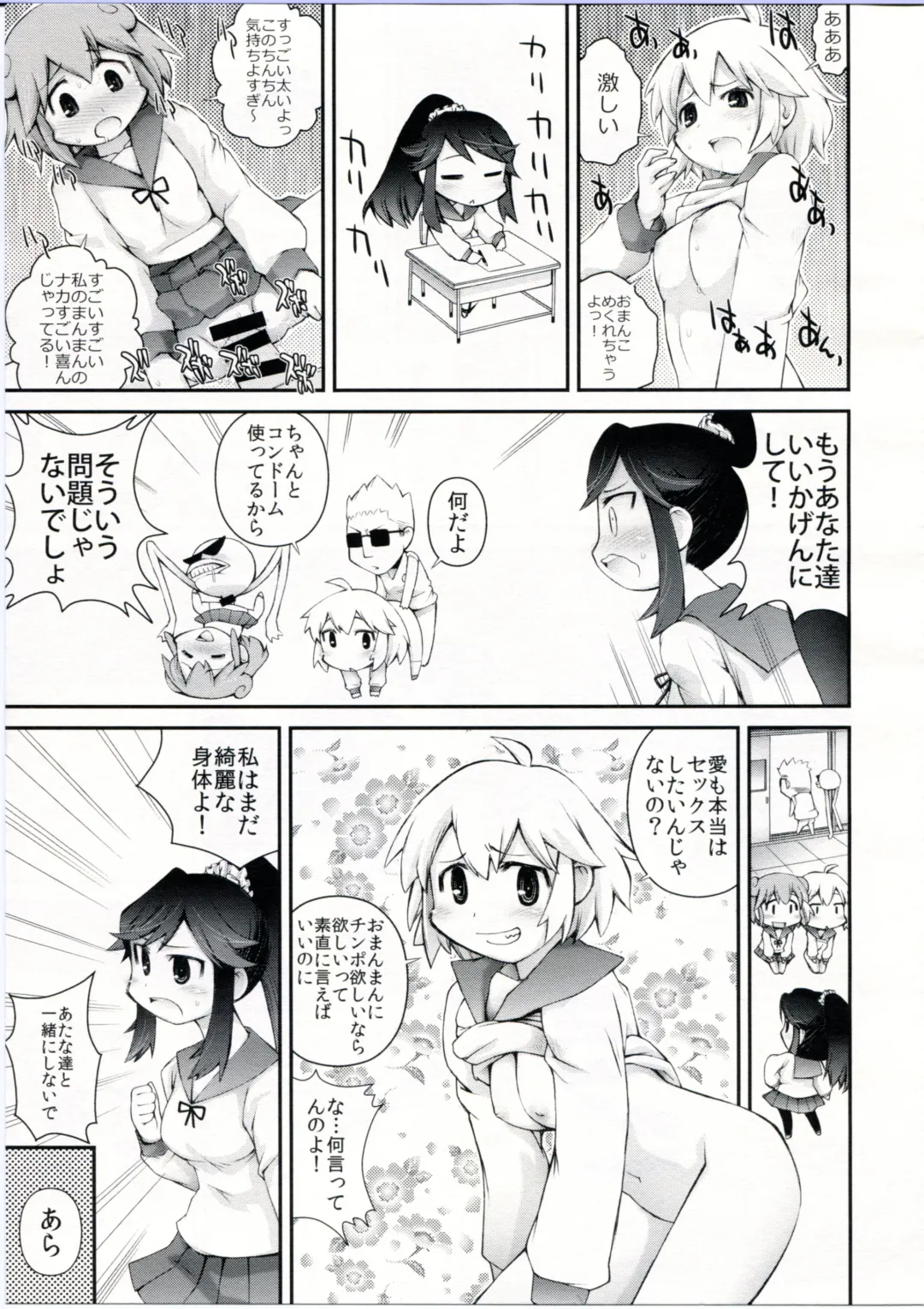 [Amaama - Kameyoshi Ichiko] Ai Wan Chu Fhentai - Page 17