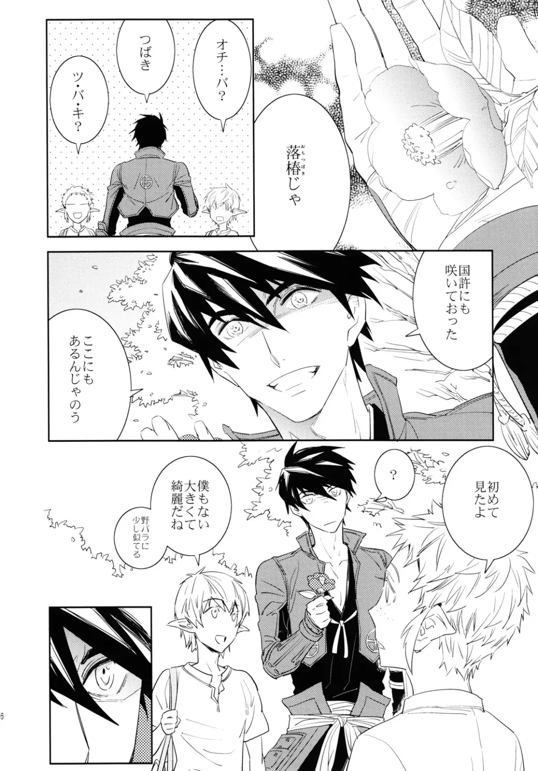 [Tsudurao Kaya] Corolla Fhentai - Page 5