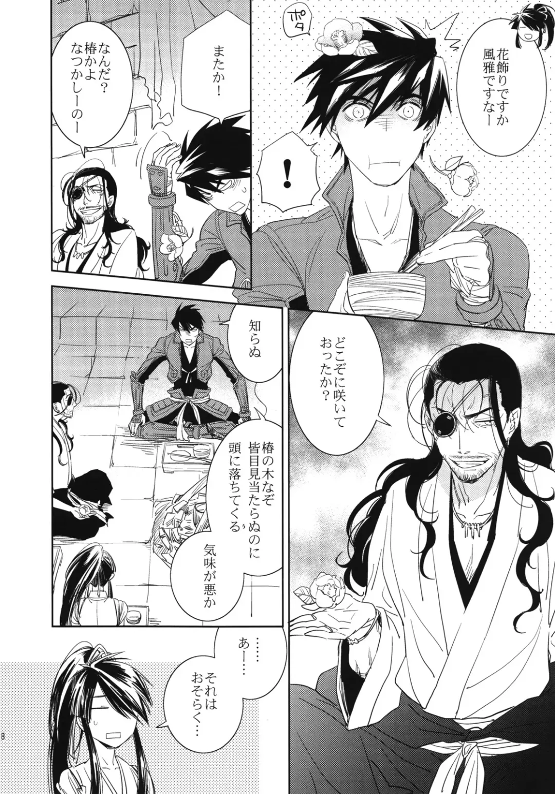 [Tsudurao Kaya] Corolla Fhentai - Page 7