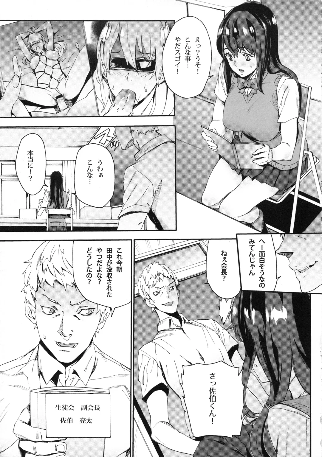 [Ouma] Himitsu no Seitokai Fhentai - Page 10
