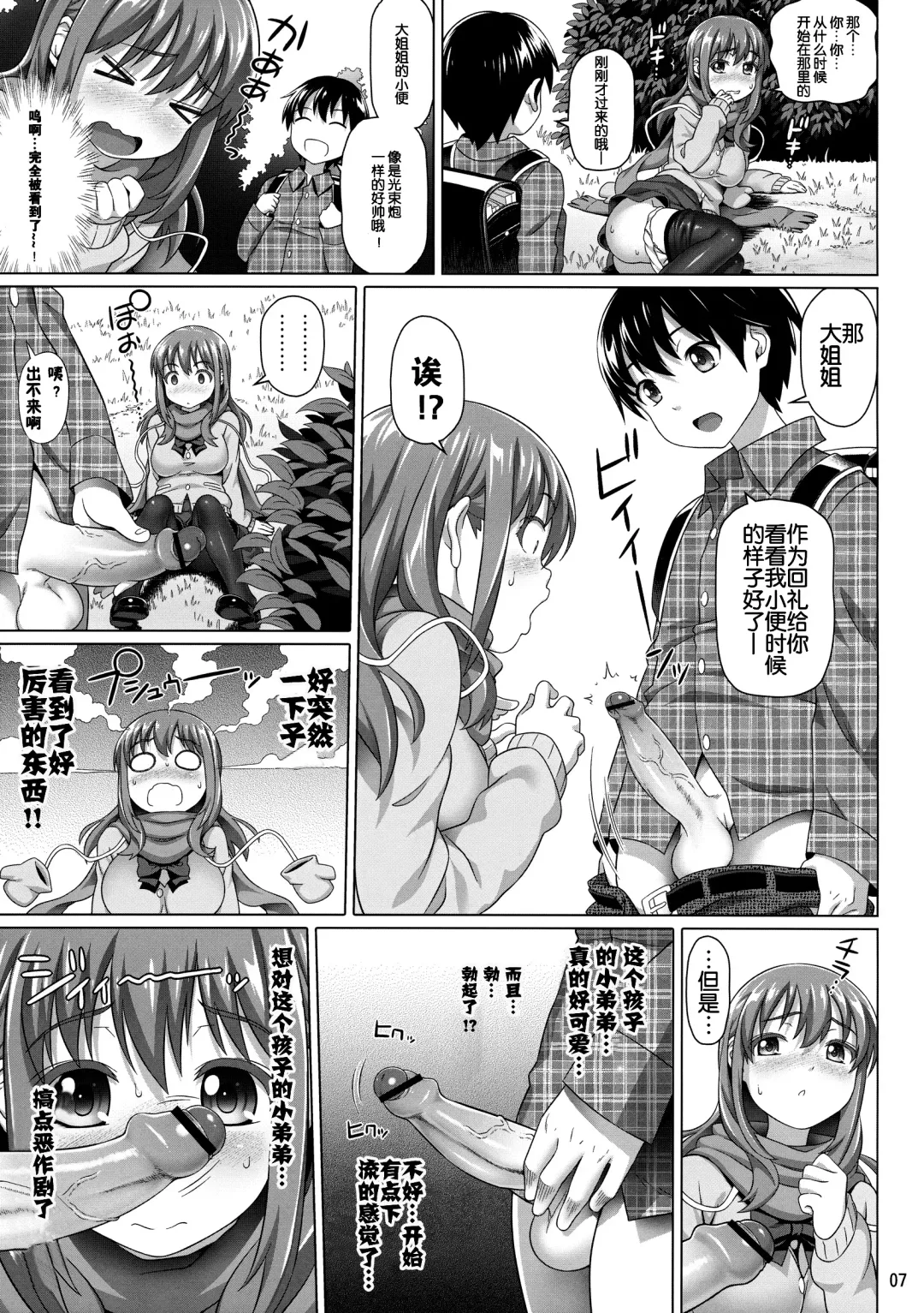 [Nora Shinji] Yuu Nee no Otsukai Fhentai - Page 9