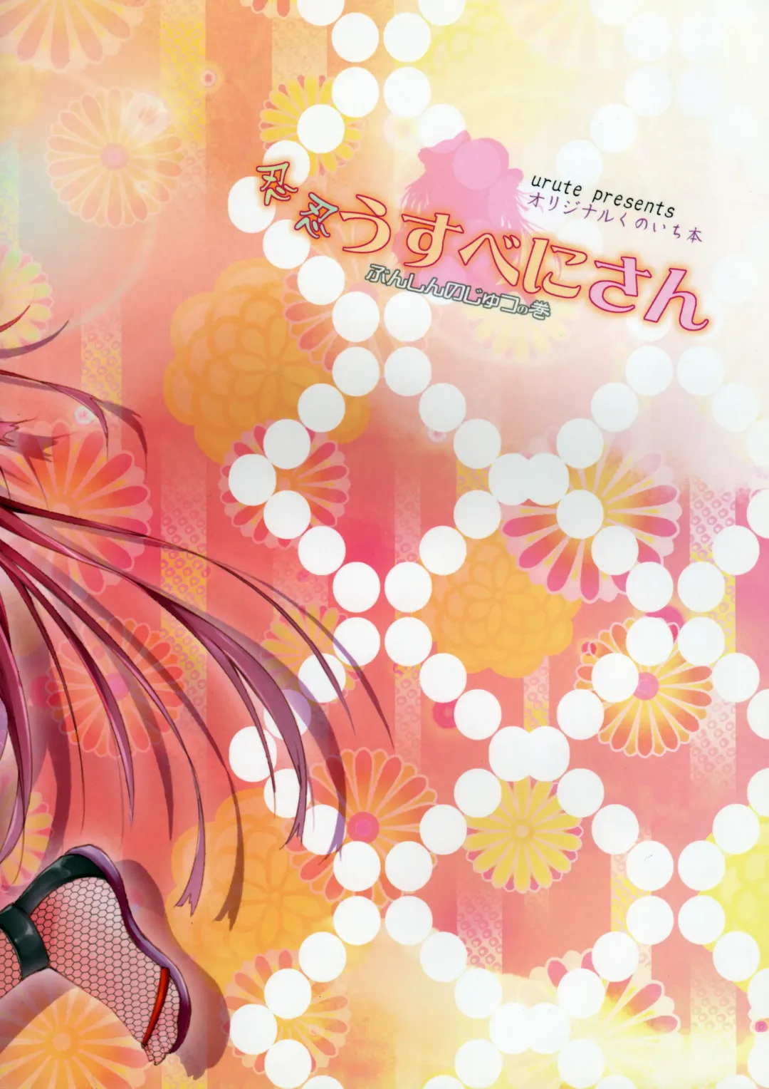 [Urute] NinNin Usubenisan Bunshin no jutsu no maki Fhentai - Page 26