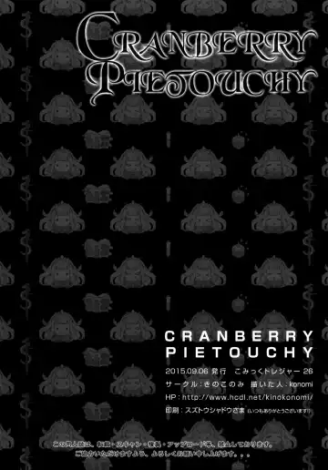 [Konomi] CRANBERRY PIETOUCHY Fhentai - Page 18