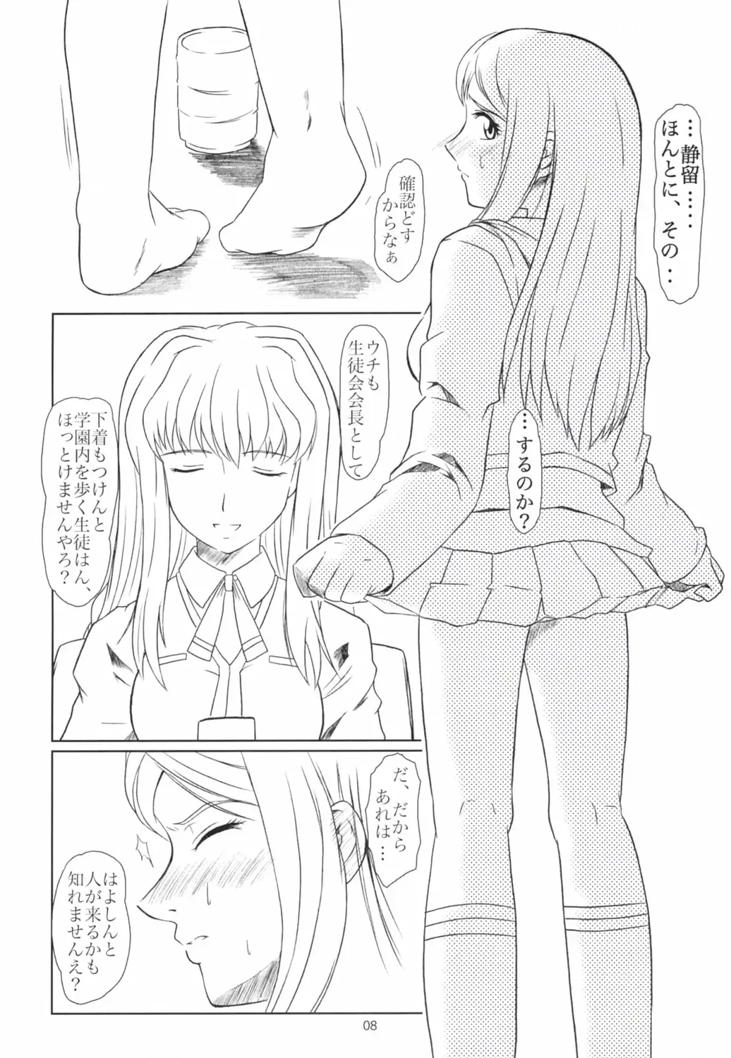 [Apploute] Tojita Rinbu Fhentai - Page 7