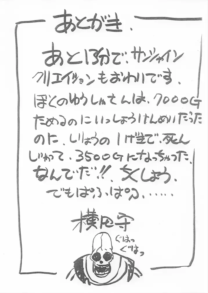 [Yokota Mamoru] DraQue Fhentai - Page 9