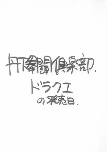 [Yokota Mamoru] DraQue Fhentai - Page 10