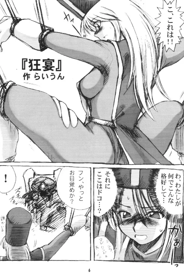 [Raiun - Sogabe Toshinori] DraQue Souryo Bon Fhentai - Page 5