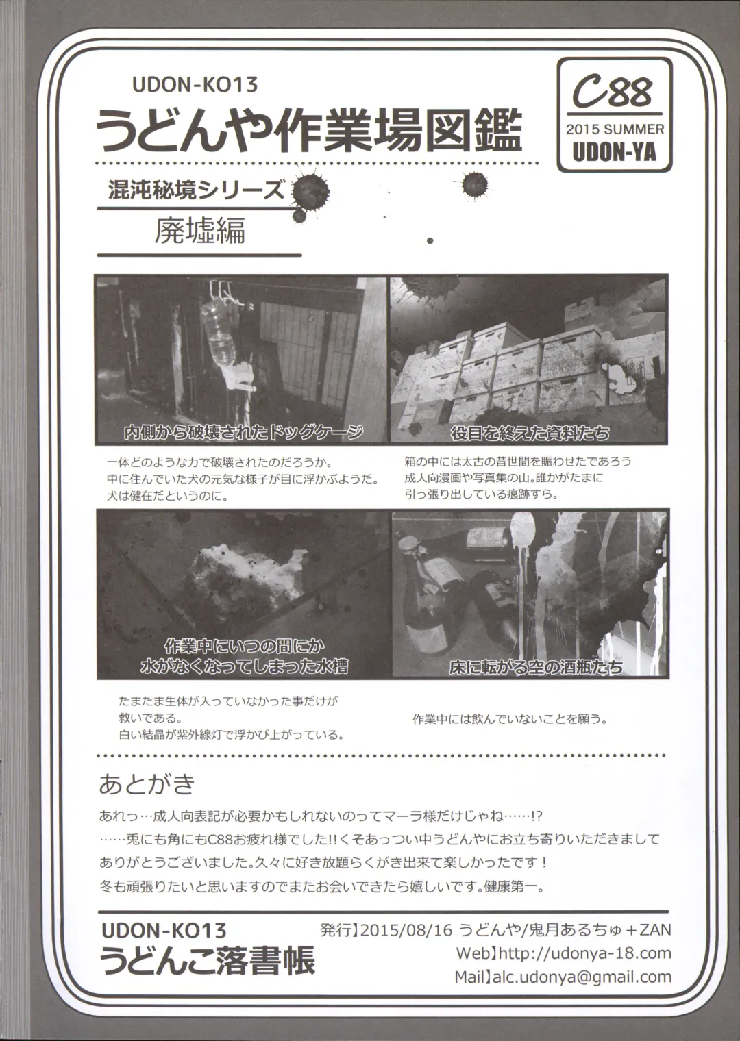 [Kizuki Aruchu - Zan] Furohile Jou + Omake Bon Fhentai - Page 109