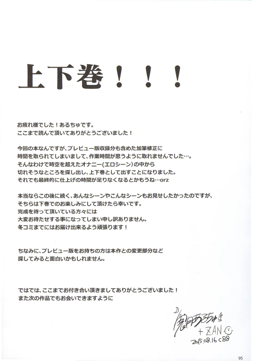 [Kizuki Aruchu - Zan] Furohile Jou + Omake Bon Fhentai - Page 97