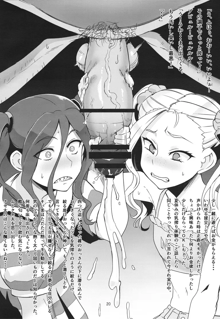 [Nuezou] Gal Natsu! Fhentai - Page 21