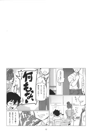 [Nuezou] Gal Natsu! Fhentai - Page 13