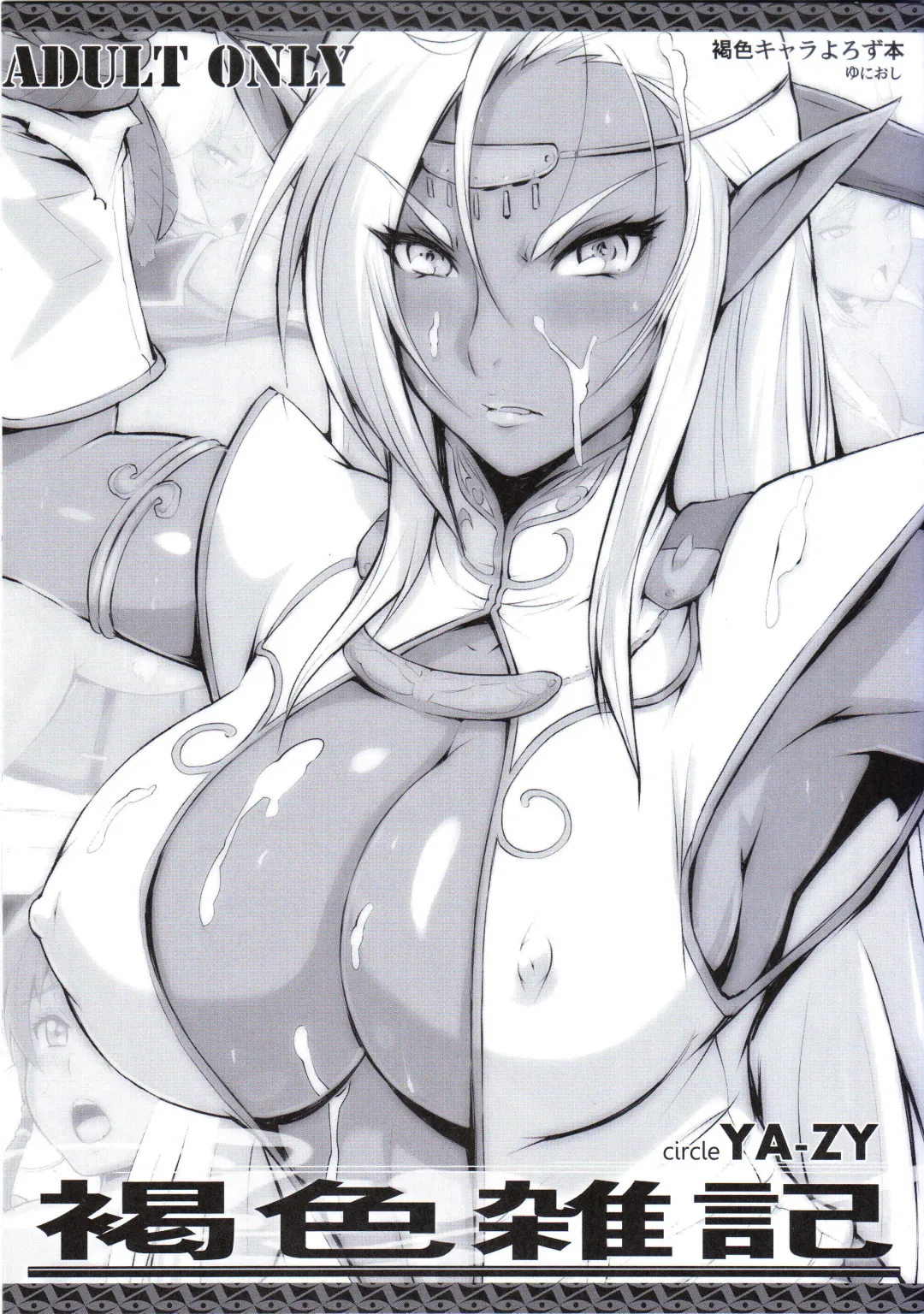 [Yunioshi] Kasshoku Zakki Fhentai - Page 1