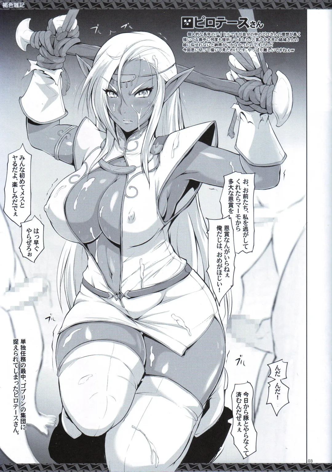 [Yunioshi] Kasshoku Zakki Fhentai - Page 3