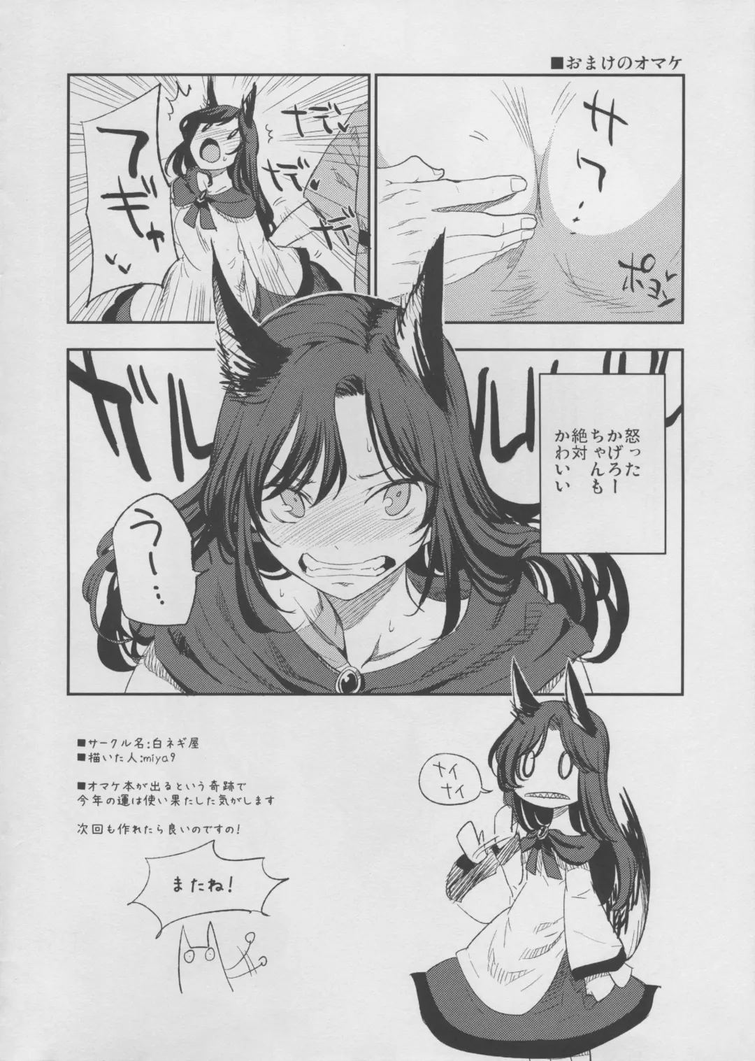 [Miya9 - Nishimura Nike] Reitaisai 12 Omakebon Fhentai - Page 4