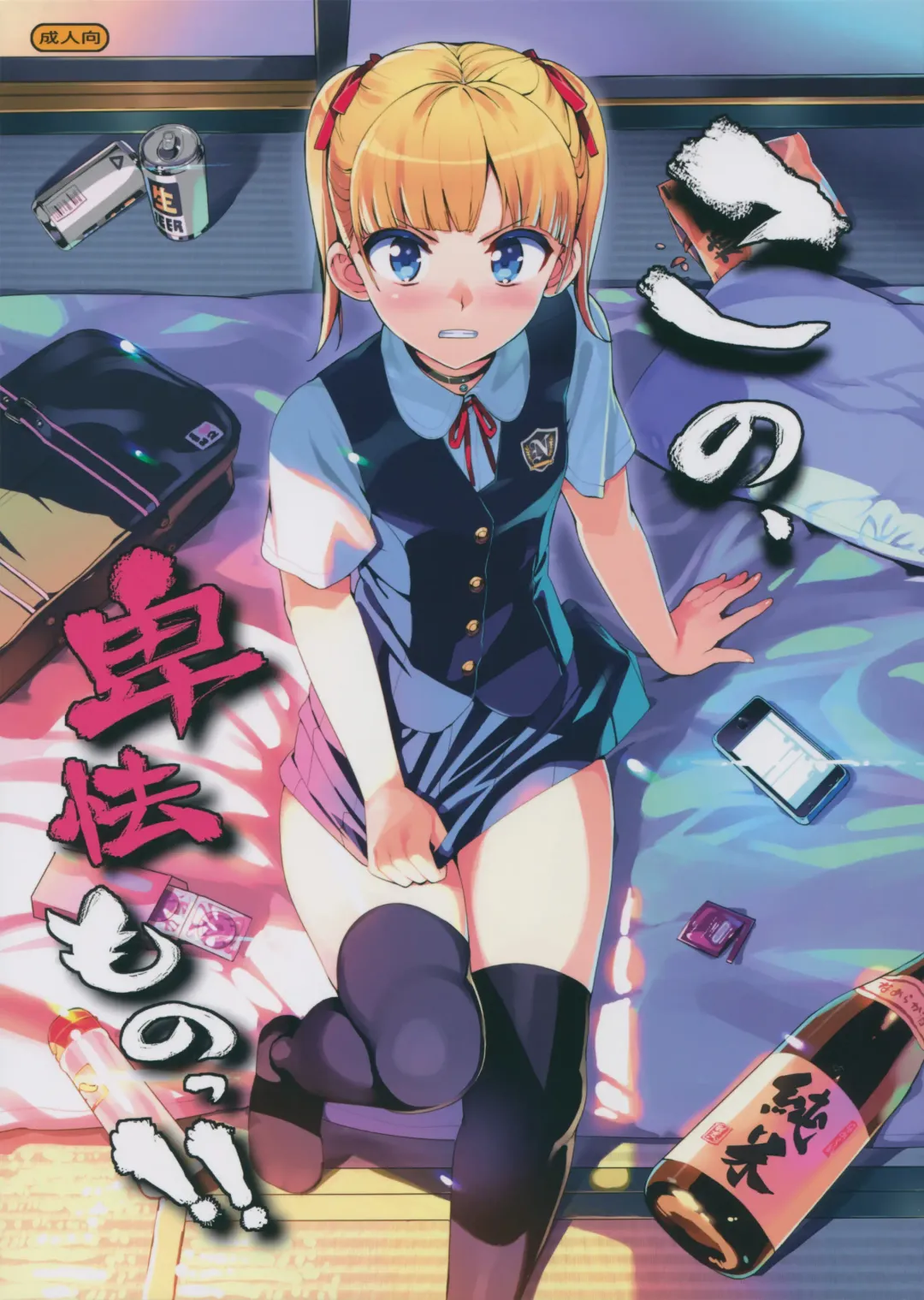 [Ohtomo Takuji] Kono, Hikyoumono!! Fhentai - Page 1