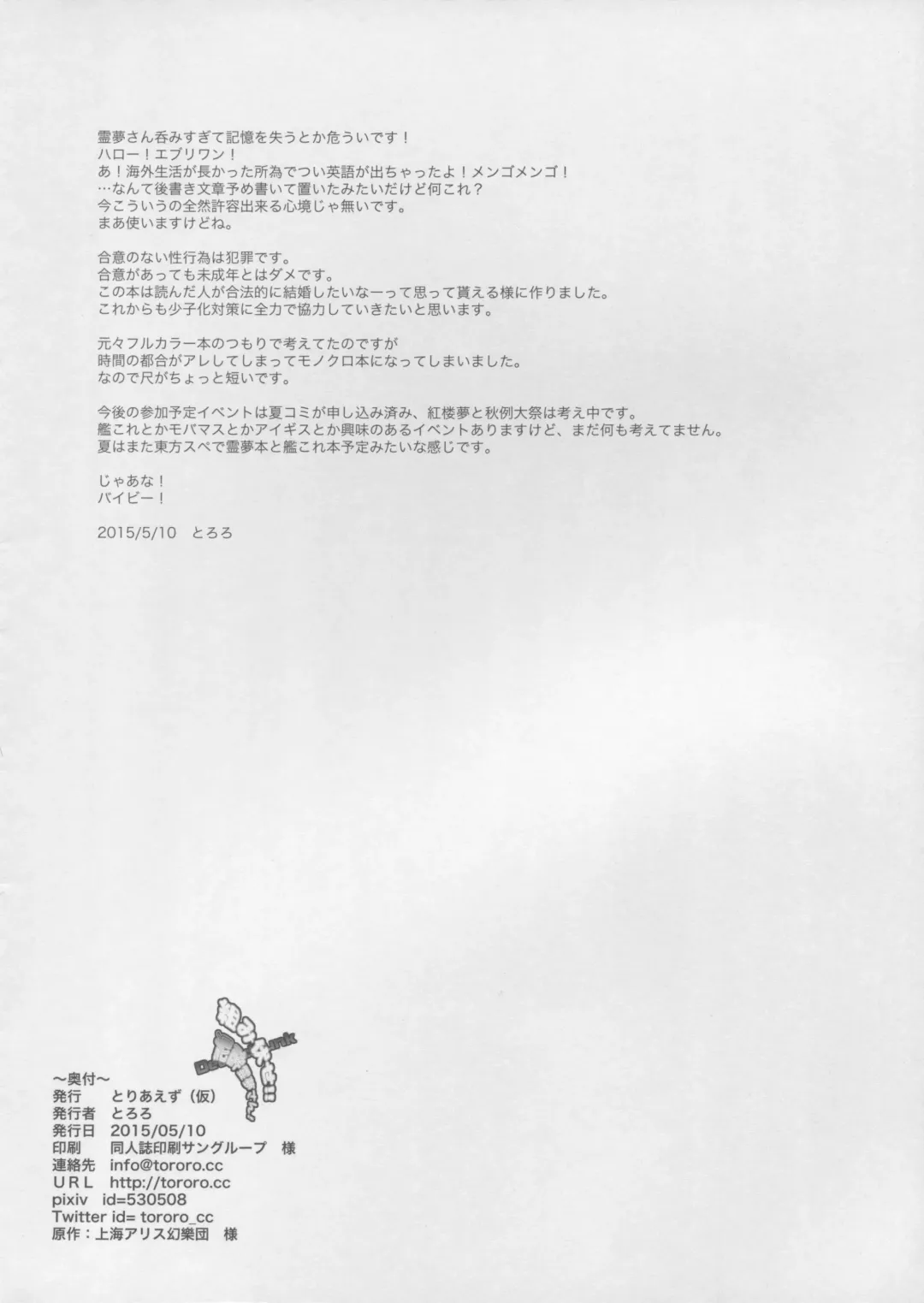 [Tororo] Kumifuse!! Deisui Reimu-san! Fhentai - Page 14