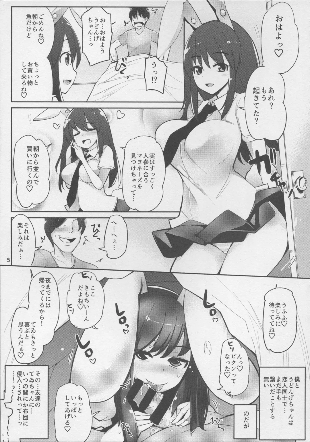 [Ippongui] Uwaki Shite Tewi-chan to Sex Shita -Nikaime- Fhentai - Page 5