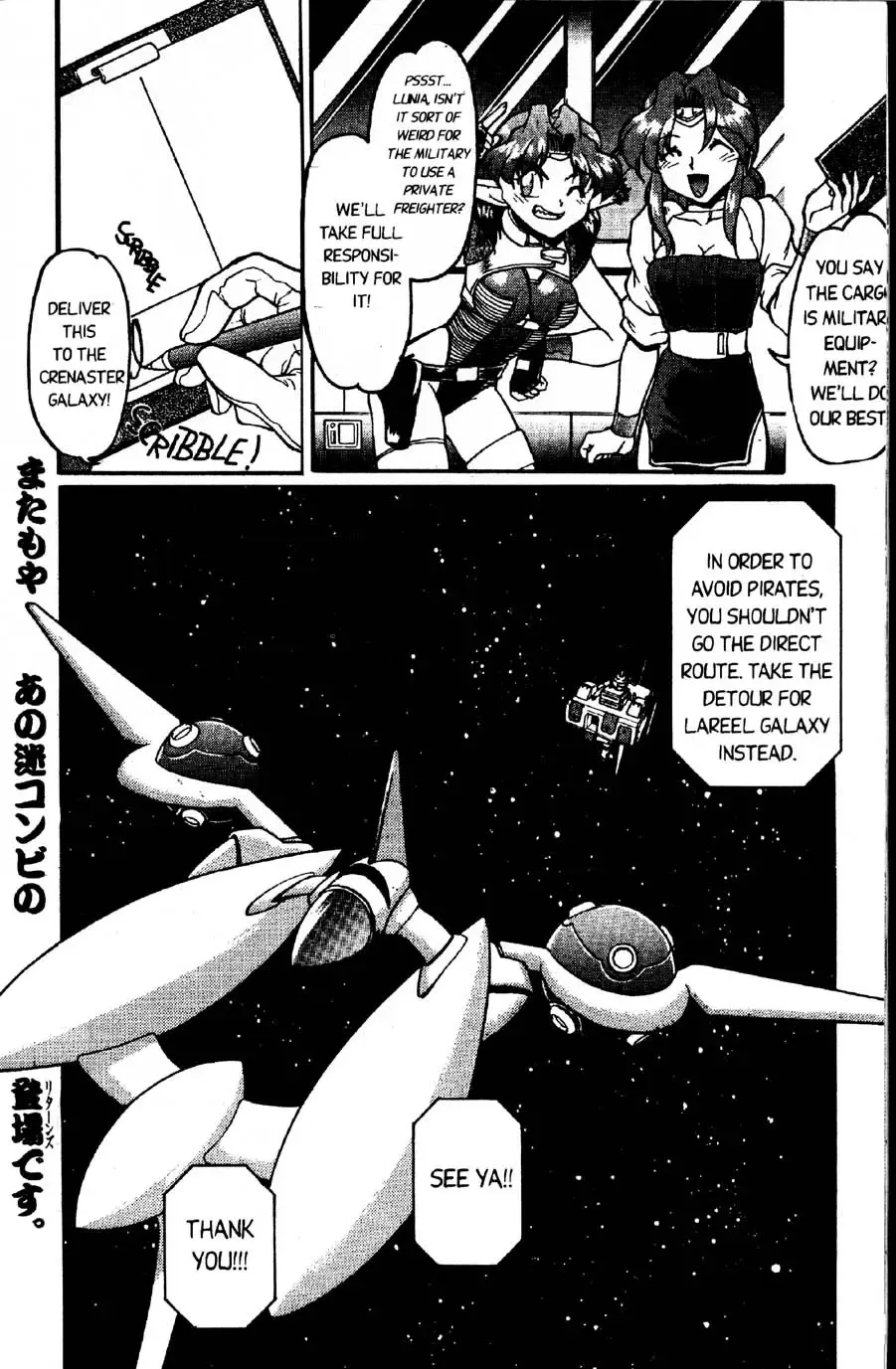 [Shimamoto Harumi] Space Dreams Fhentai - Page 22