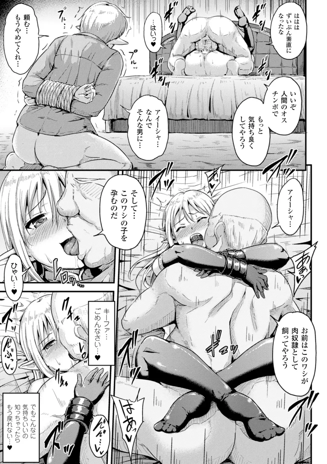2D Comic Magazine Tanetsuke Press de Zettai Ninshin! Vol. 2 Fhentai - Page 25